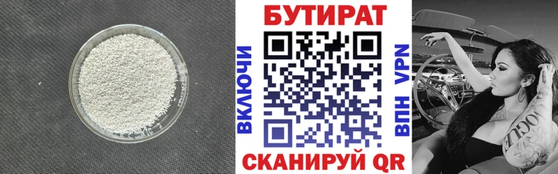 Бутират BDO  цена наркотик  shop формула  Емва 