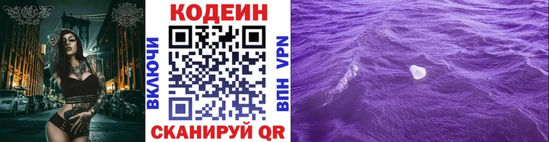 Кодеин Purple Drank  сколько стоит  OMG зеркало  Емва 